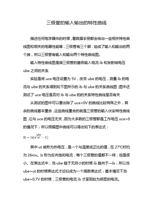 三极管3DG12输出特性曲线