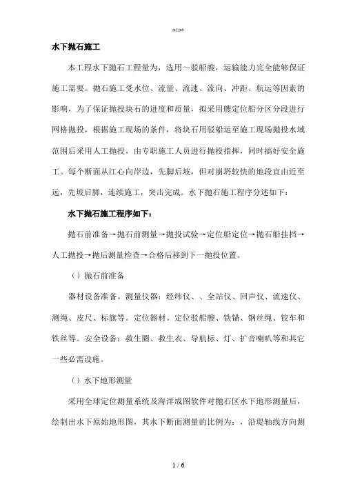 抛石护岸施工方案(工程科)