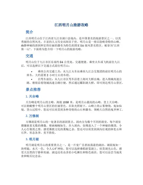 江西明月山旅游攻略