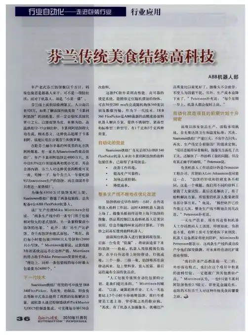 芬兰传统美食结缘高科技