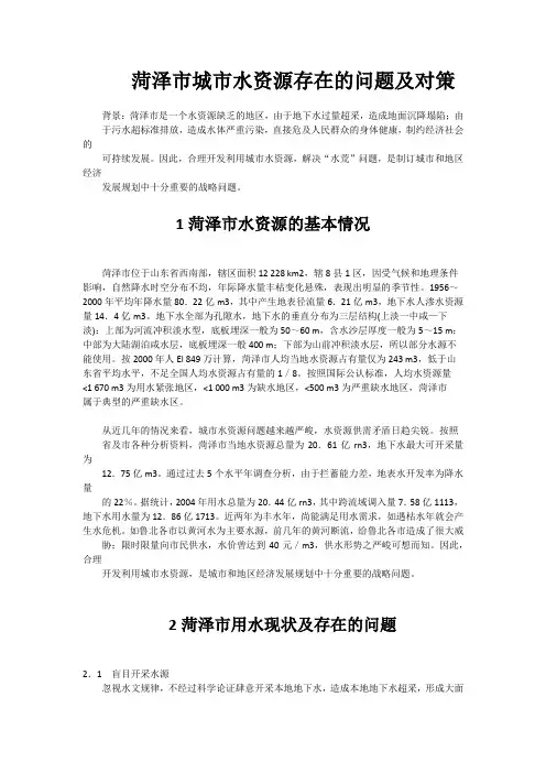 菏泽市城市水资源存在的问题及对策