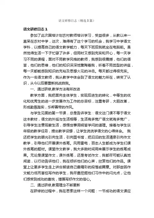 语文研修日志（精选5篇）