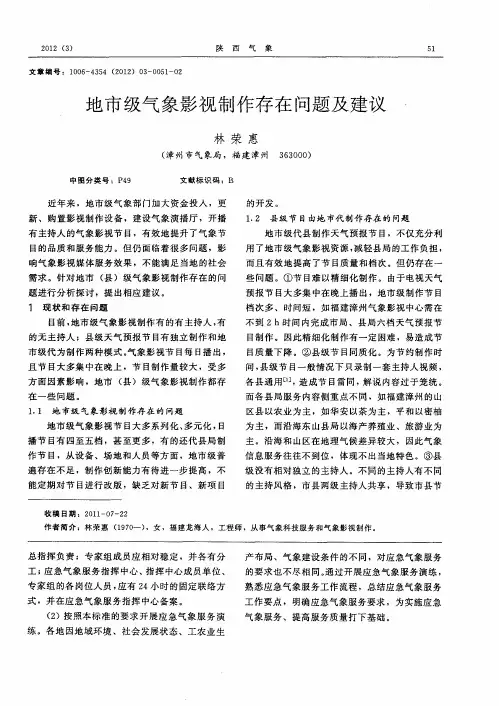 地市级气象影视制作存在问题及建议