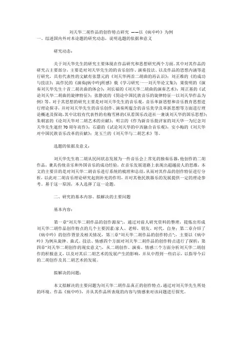 刘天华二胡作品的创作特点研究 ——以《病中吟》为例