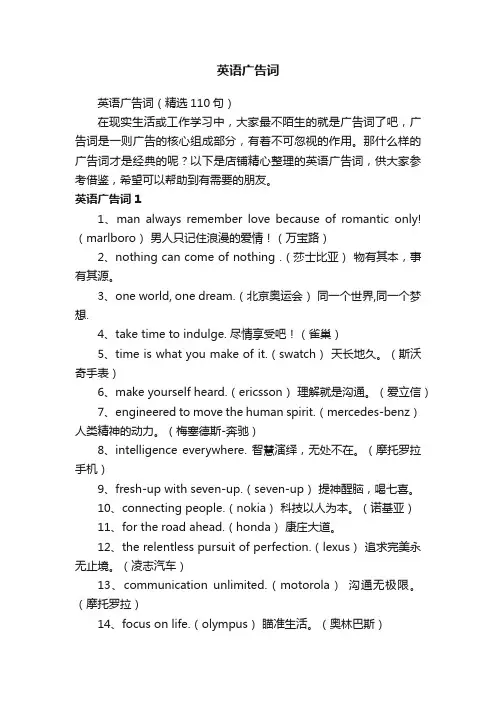 英语广告词