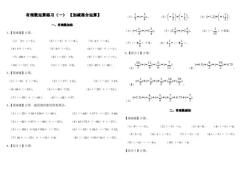 A4版有理数加减混合计算题100道【含答案】(七年级数学)