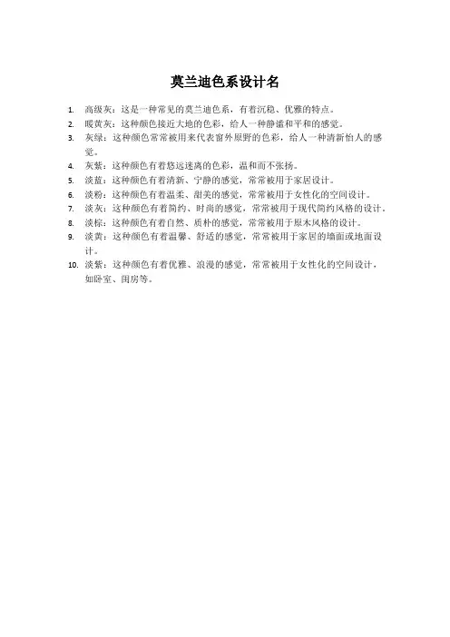 莫兰迪色系设计名