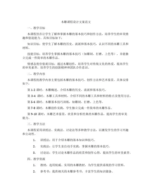 木雕课程设计文案范文