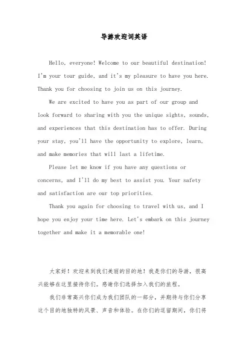 导游欢迎词英语