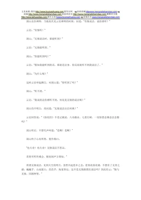 大德故事：无情说法