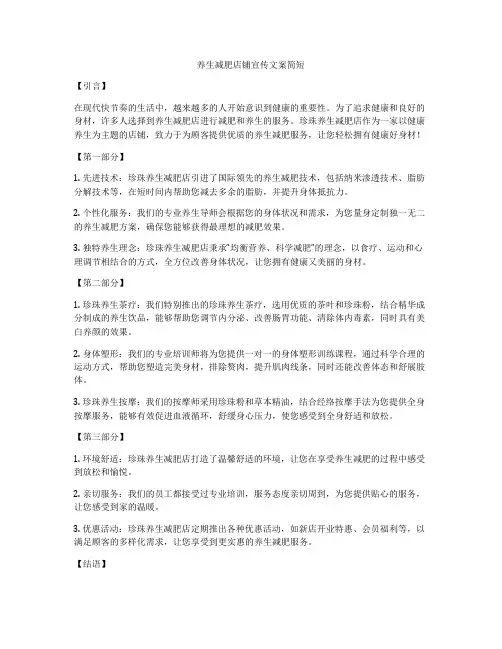 养生减肥店铺宣传文案简短