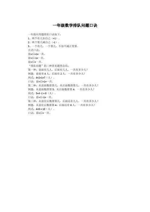 一年级数学排队问题口诀