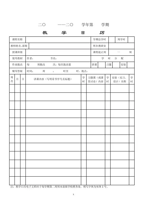 教学日历样表
