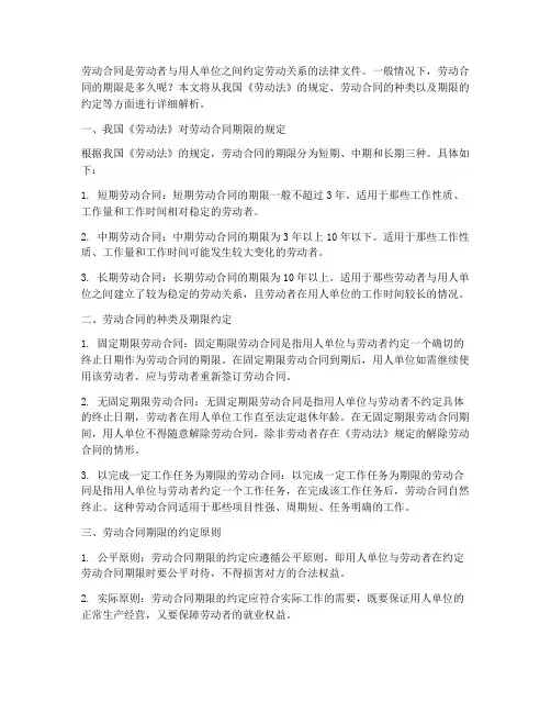 一般的劳动合同为几年