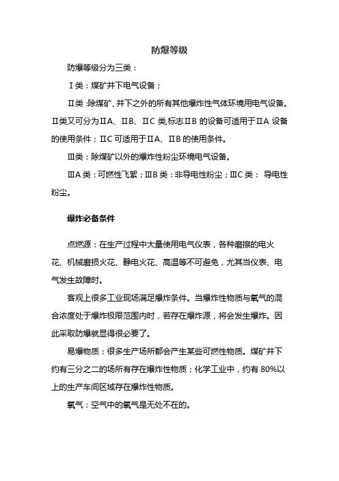 防爆等级