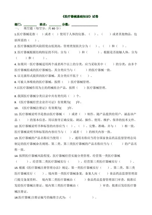 医疗器械基础知识试卷
