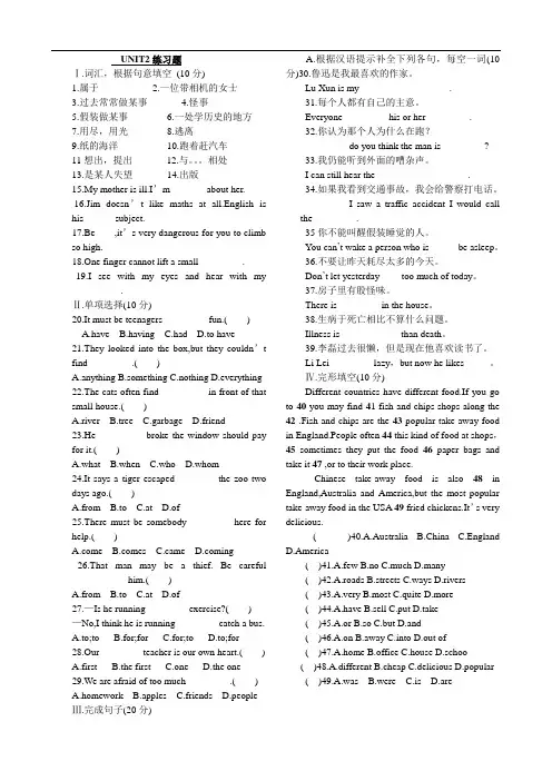 初四英语unit2练习题