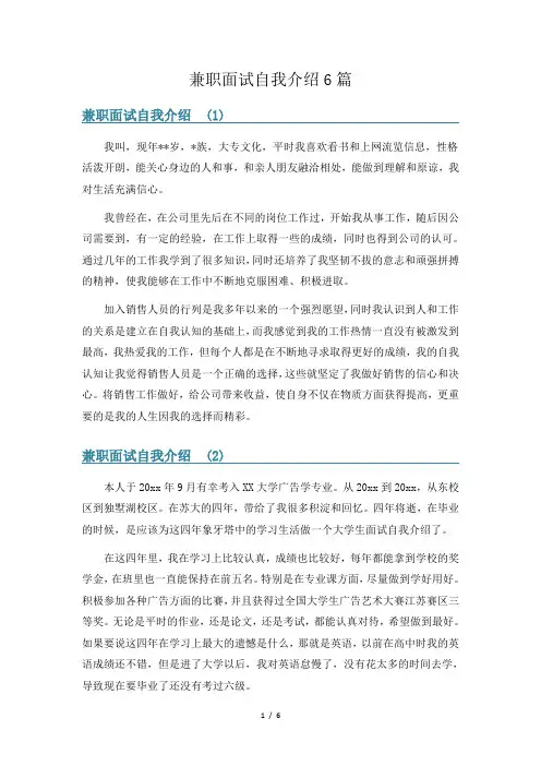 兼职面试自我介绍6篇