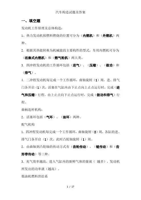 汽车构造试题及答案