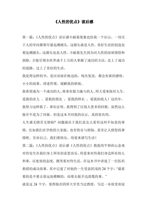 《人性的优点》读后感