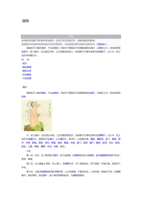 督脉
