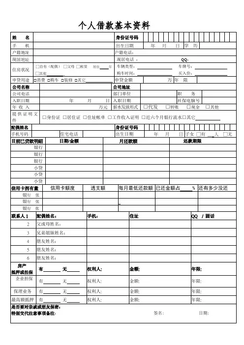 借款申请表