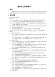 委外加工作业程序