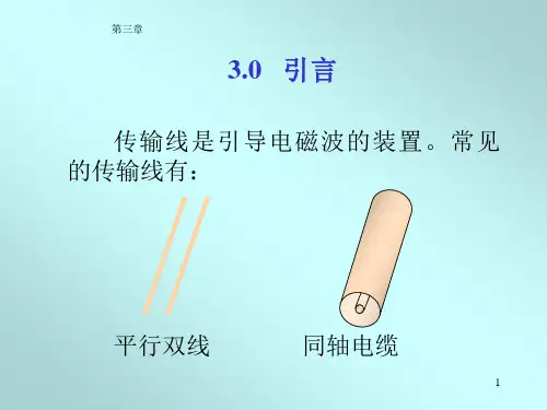 第八章传输线理论ppt课件
