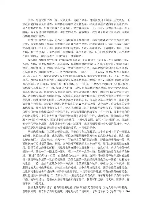 北京白塔寺探疑