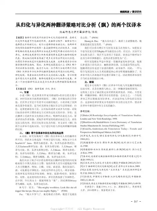 从归化与异化两种翻译策略对比分析《飘》的两个汉译本