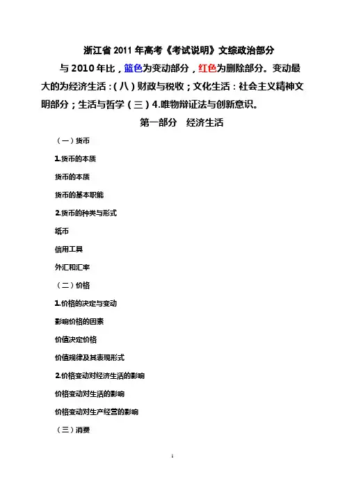 2009年浙江普通高考考试说明