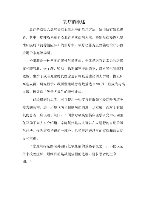 氧疗的概述