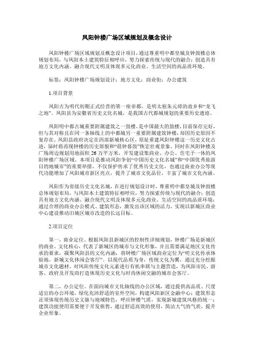 凤阳钟楼广场区域规划及概念设计