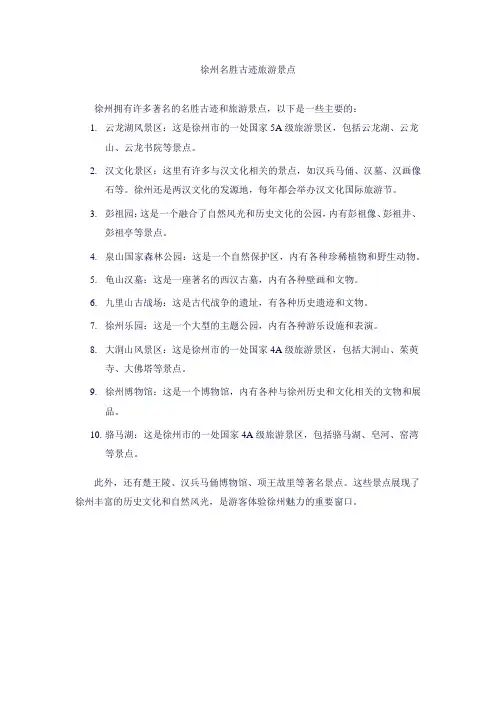 徐州名胜古迹旅游景点