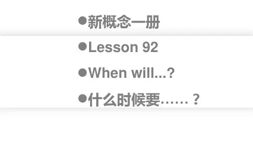 Lesson92-94(课件)新概念英语第一册【05】