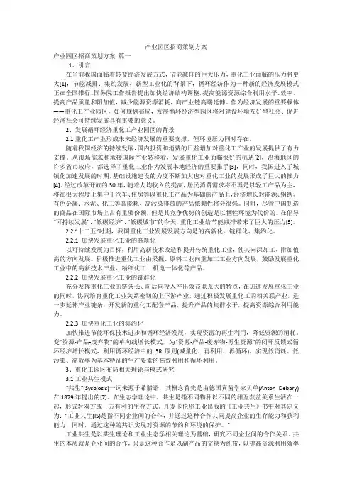 产业园区招商策划方案