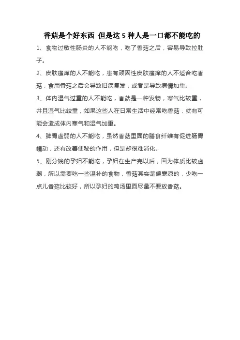 香菇是个好东西 但是这5种人是一口都不能吃的