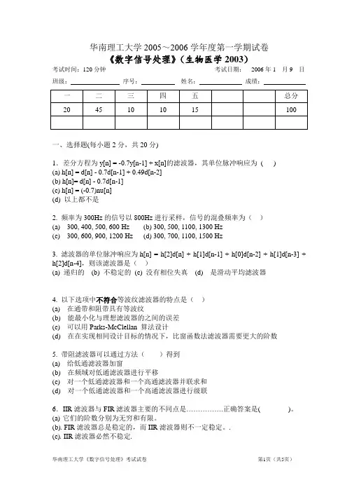数字信号处理2005,DSP试卷,数字信号处理试卷,华工期末考试