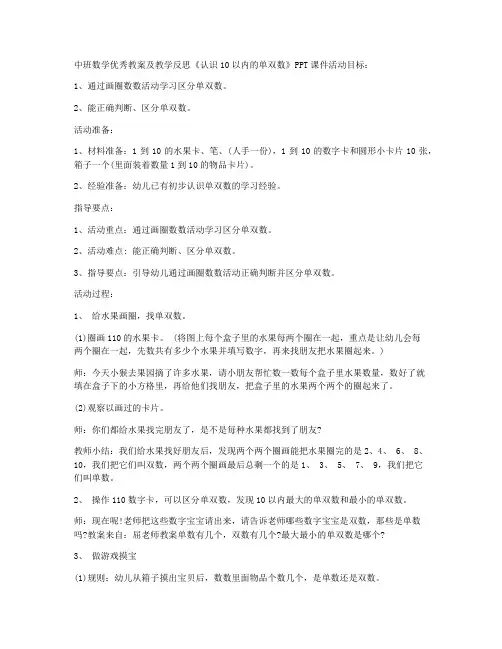 (课件精选)-中班数学优秀教案及教学反思《认识10以内的单双数》