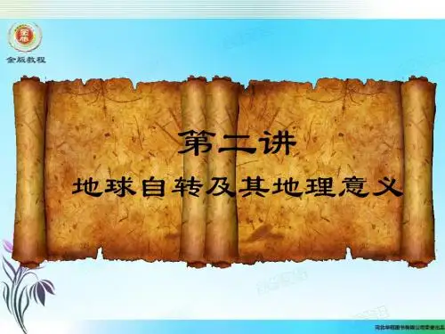 高三地理第一轮复习第2单元第2讲