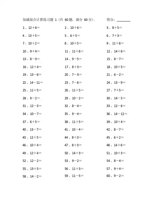 20以内混合加减法20篇