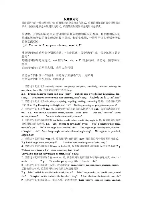 高中英语语法-特殊句型反意疑问句