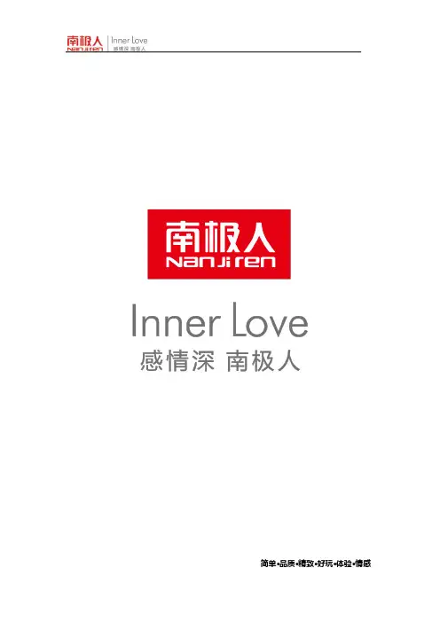 南极人