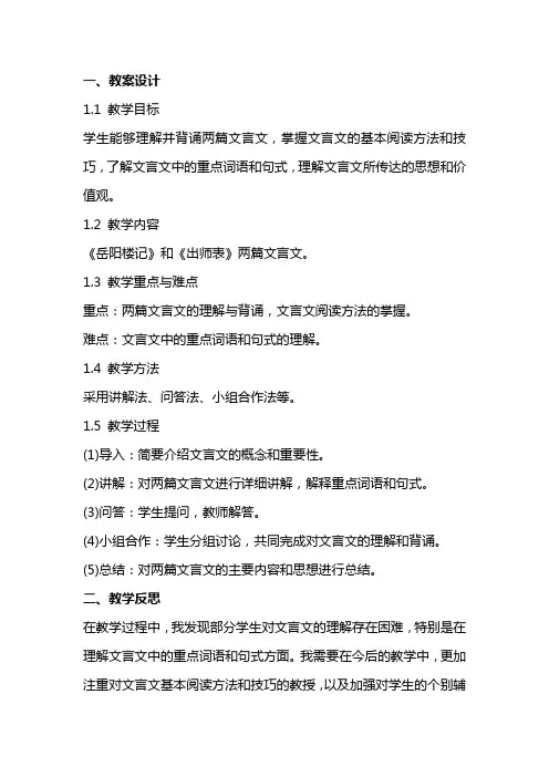 《文言文两则》教案及反思