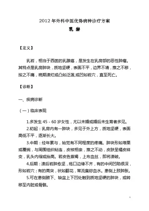 2012乳岩诊疗方案