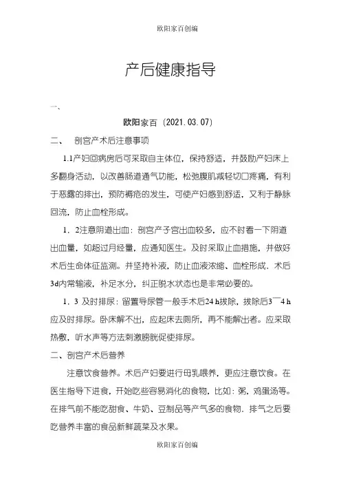 产后健康指导之欧阳家百创编