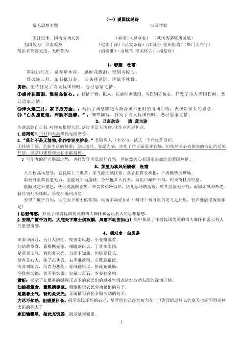 初中课标34首古诗词曲鉴赏