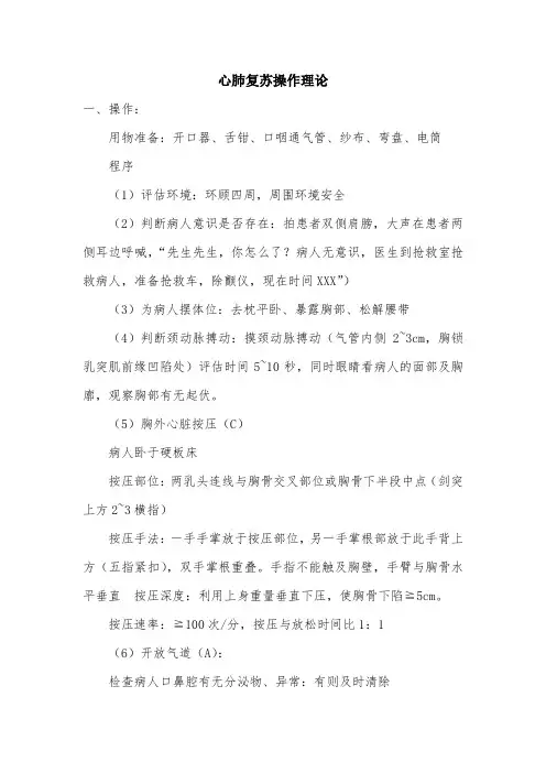心肺复苏操作流程与相关理论