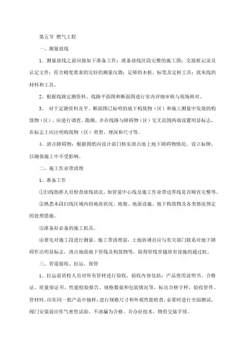 燃气工程施工方案