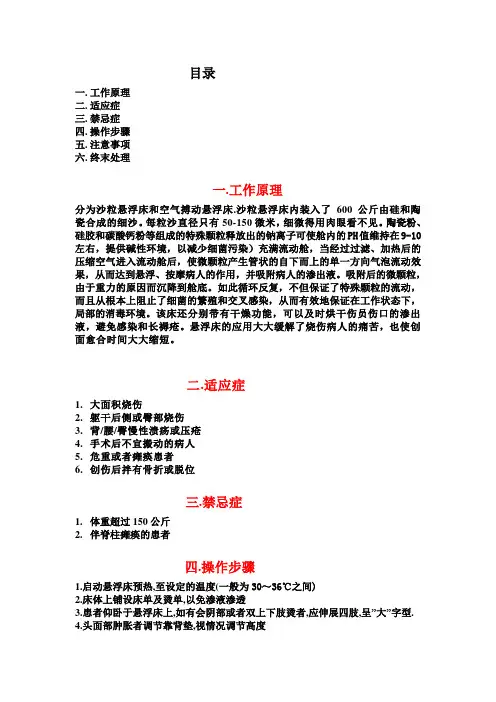 悬浮床使用指导手册